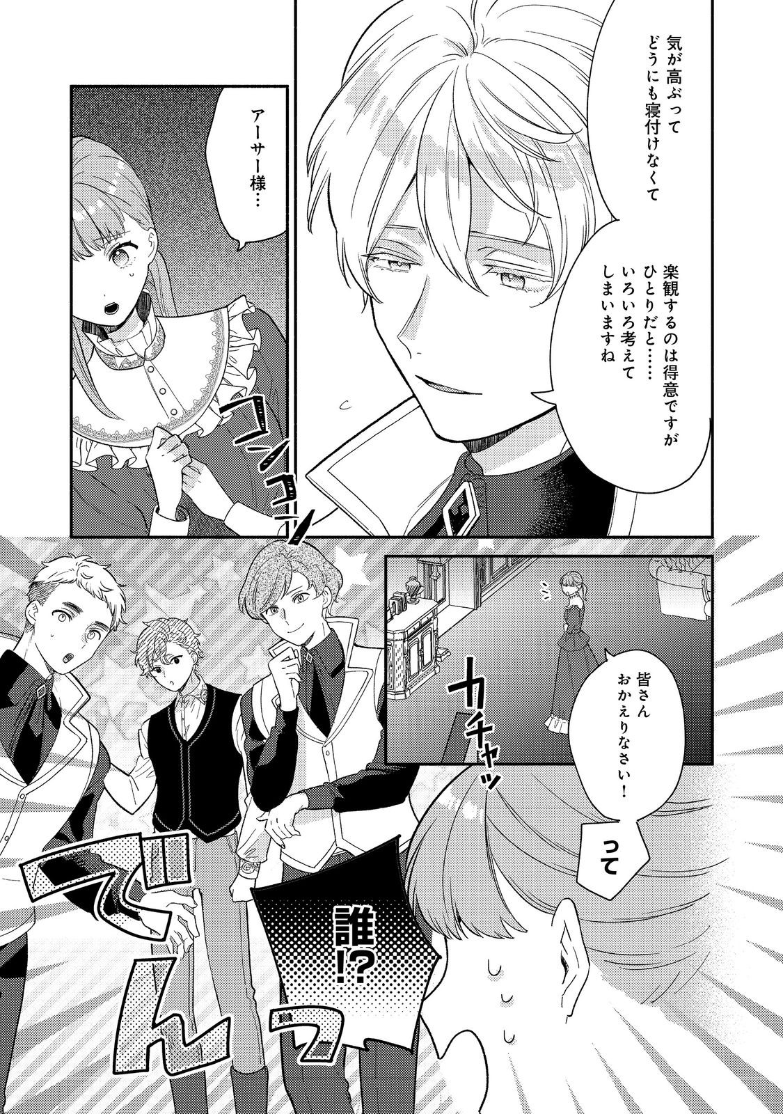 Kikan Gentei, Daishi Kishidan no Kitchen Maid – Kekkon Shitakunai no de Shuushoku shimashita - Chapter 14.1 - Page 7